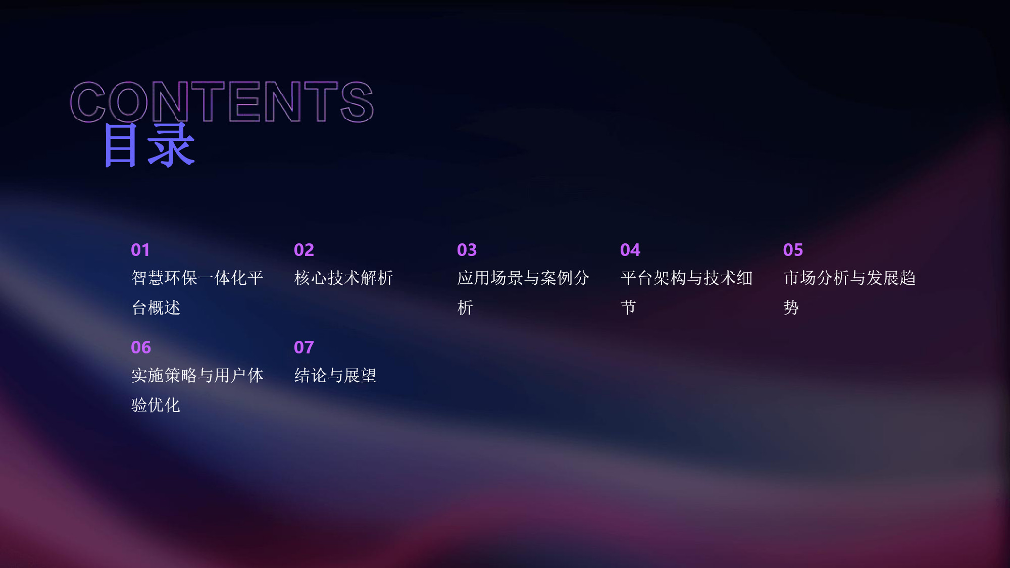 智慧环保一体化平台解决方案(2) page_2.jpg