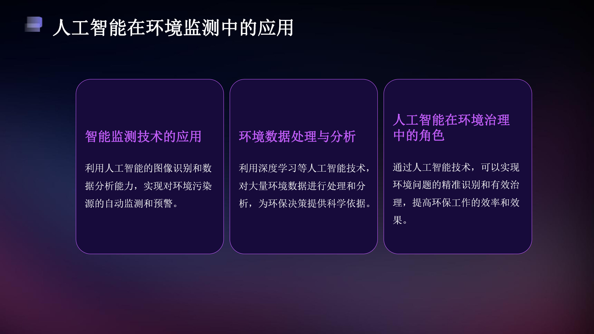 智慧环保一体化平台解决方案(8) page_8.jpg