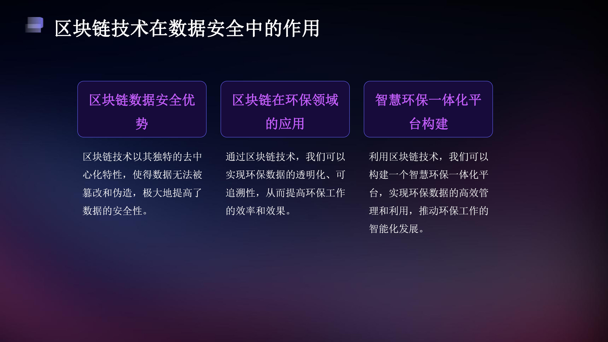 智慧环保一体化平台解决方案(10) page_10.jpg