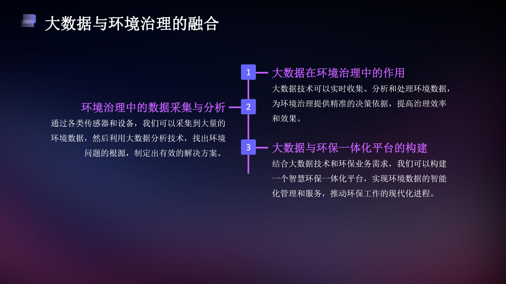 智慧环保一体化平台解决方案(9) page_9.jpg