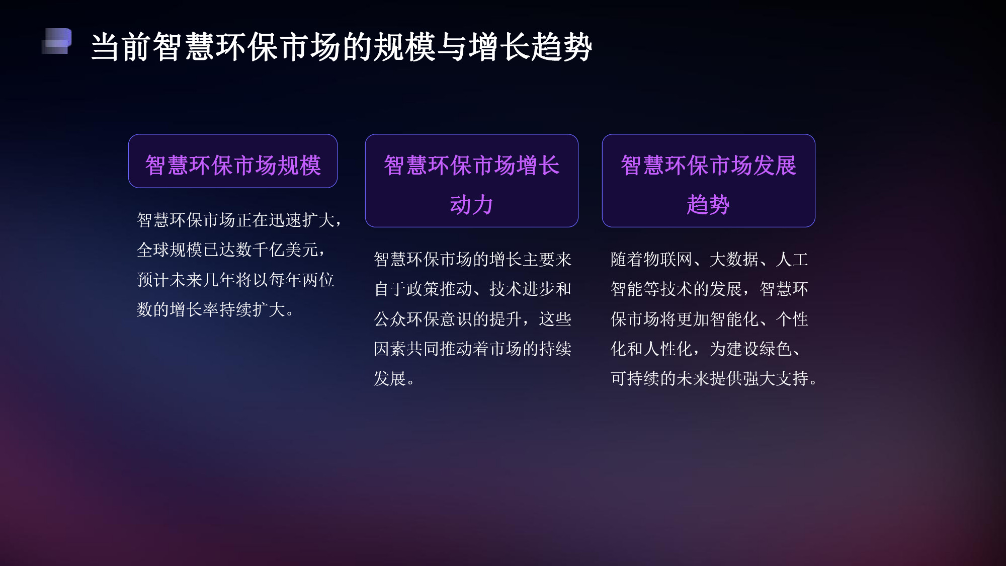 智慧环保一体化平台解决方案(20) page_20.jpg