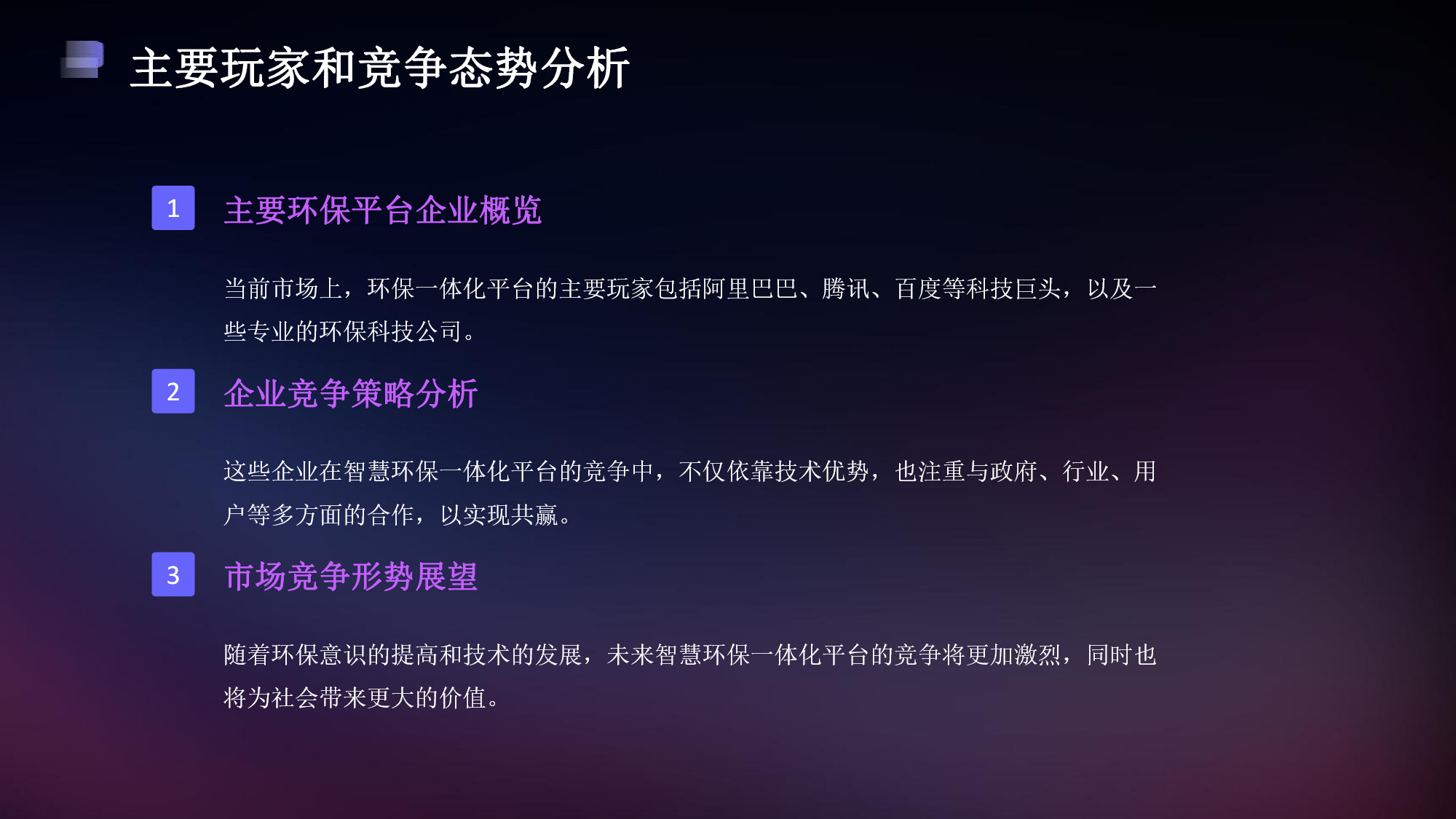 智慧环保一体化平台解决方案(21) page_21.jpg