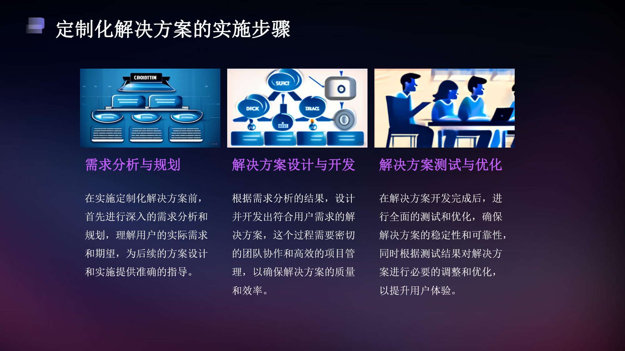 智慧环保一体化平台解决方案(24) page_24.jpg