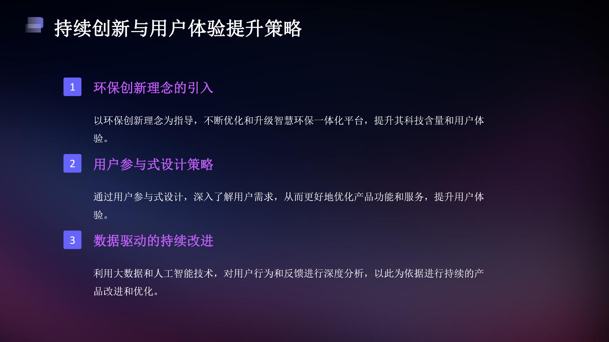 智慧环保一体化平台解决方案(26) page_26.jpg
