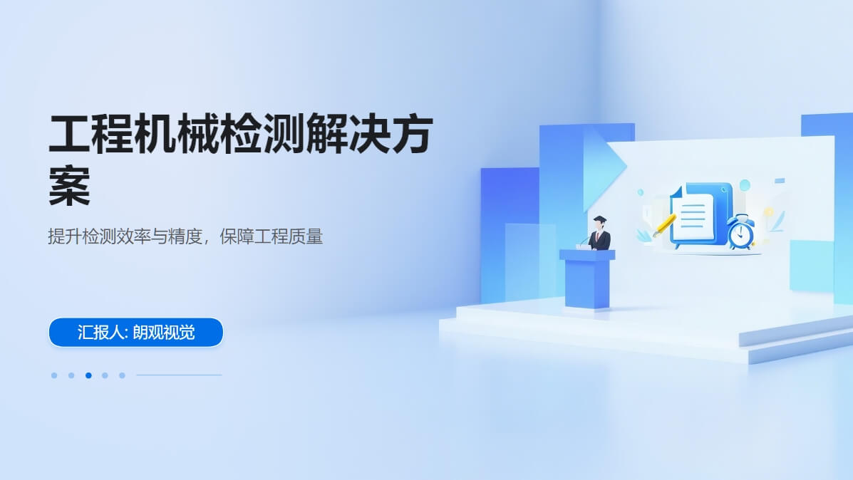 工程机械检测解决方案