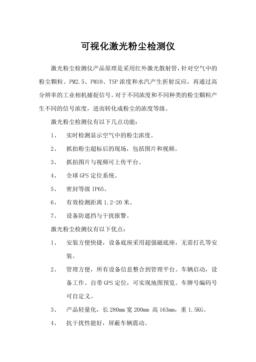 可视化激光粉尘检测仪