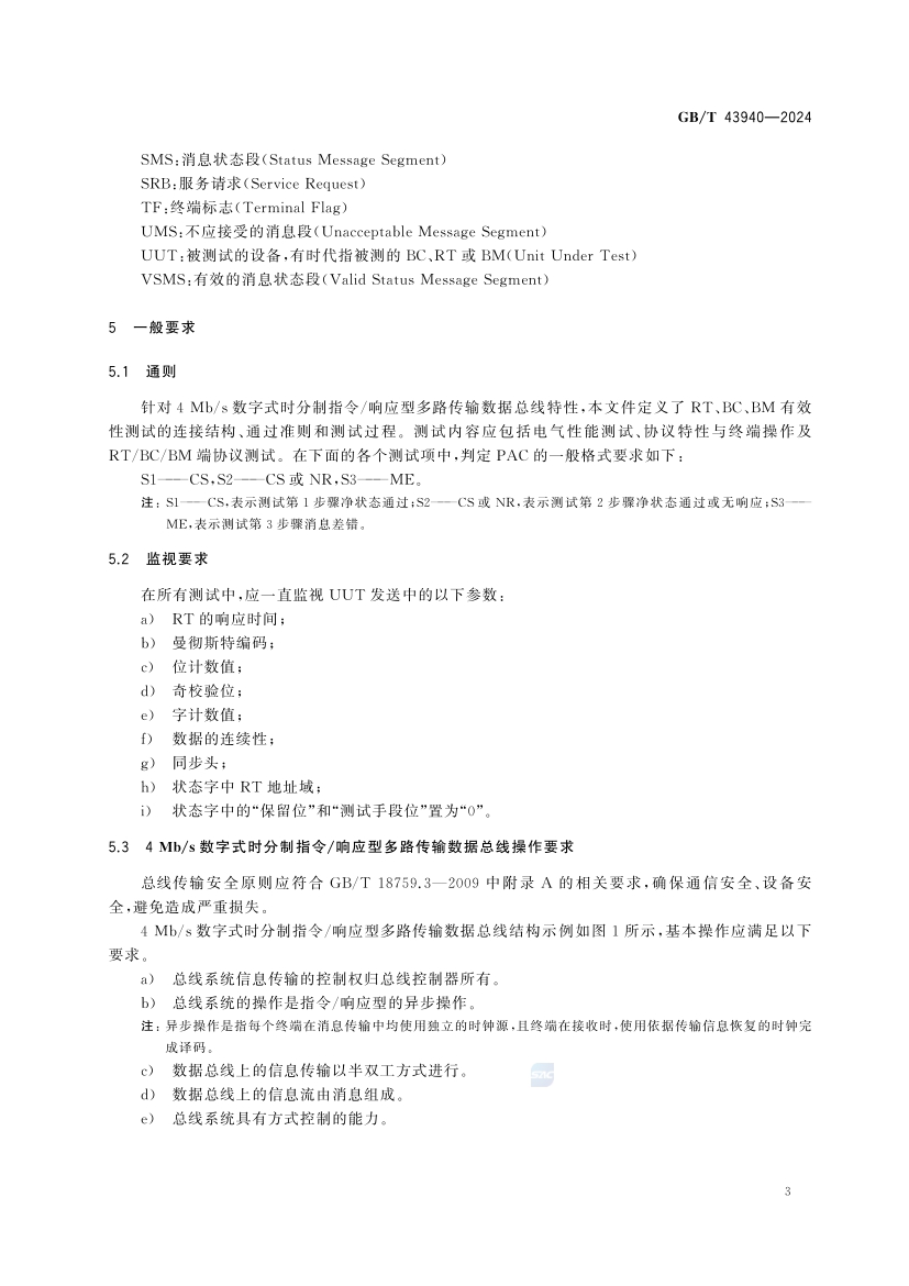 煤矿土地复垦与生态修复技术规范(GB_T 43934-2024)(9) 9.jpg