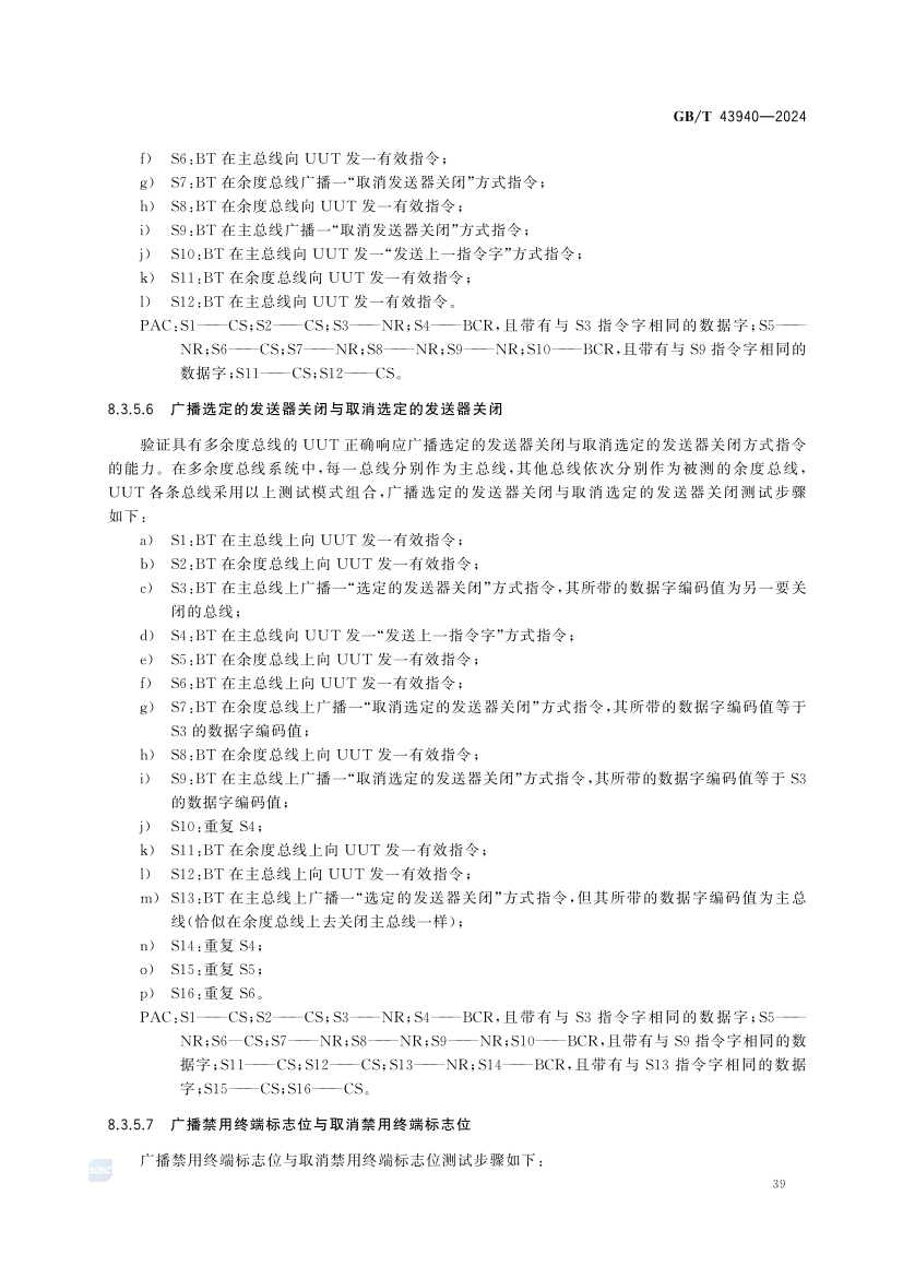 煤矿土地复垦与生态修复技术规范(GB_T 43934-2024)(45) 45.jpg