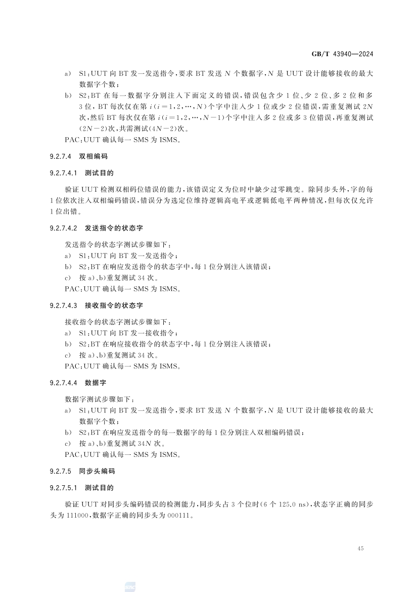 煤矿土地复垦与生态修复技术规范(GB_T 43934-2024)(51) 51.jpg