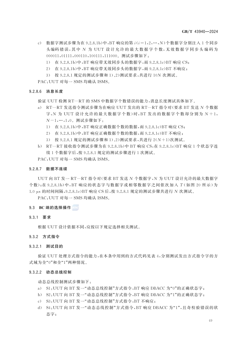 煤矿土地复垦与生态修复技术规范(GB_T 43934-2024)(55) 55.jpg