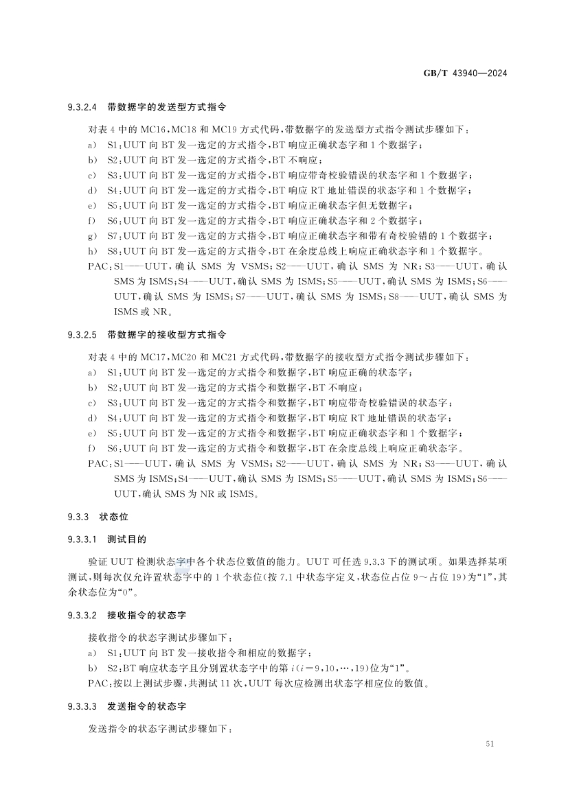 煤矿土地复垦与生态修复技术规范(GB_T 43934-2024)(57) 57.jpg