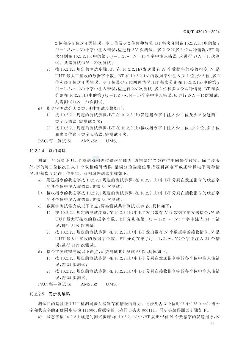 煤矿土地复垦与生态修复技术规范(GB_T 43934-2024)(61) 61.jpg