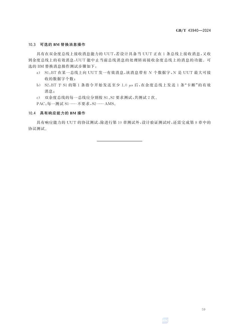 煤矿土地复垦与生态修复技术规范(GB_T 43934-2024)(65) 65.jpg