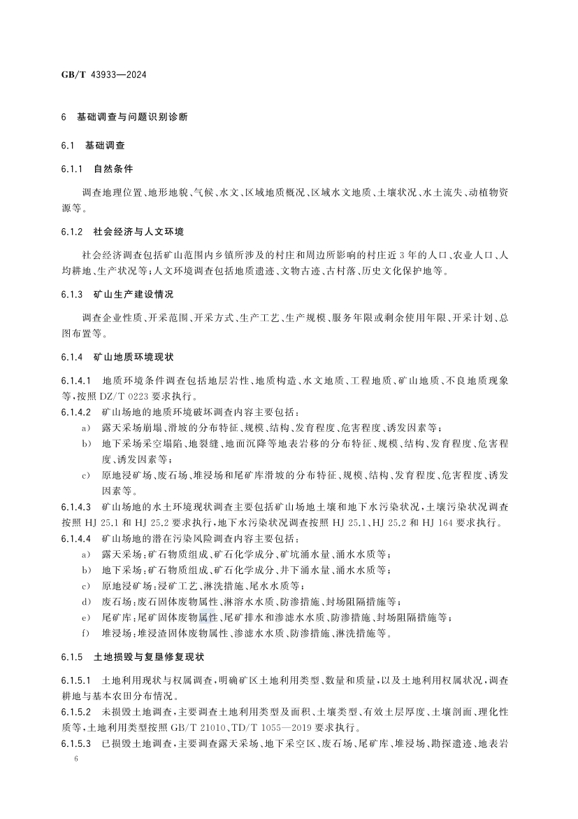 金属矿土地复垦与生态修复技术规范(GB_T 43933-2024)(12) 12.jpg