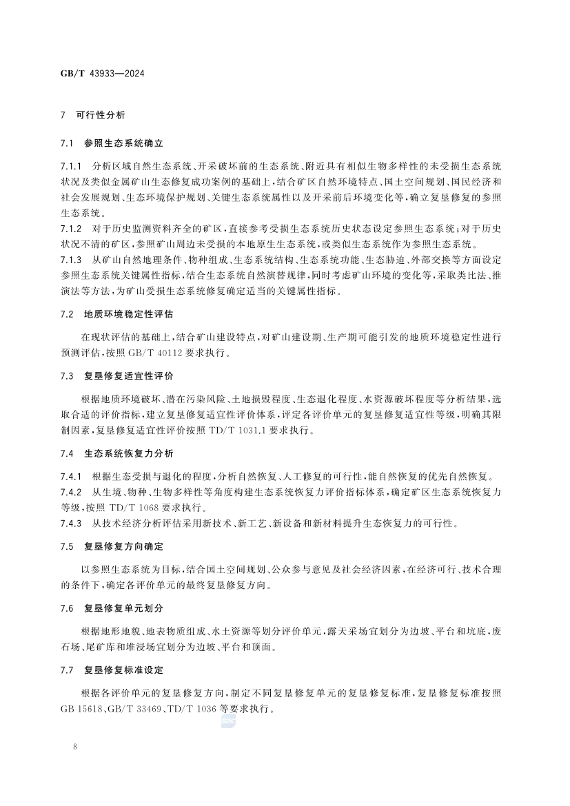 金属矿土地复垦与生态修复技术规范(GB_T 43933-2024)(14) 14.jpg