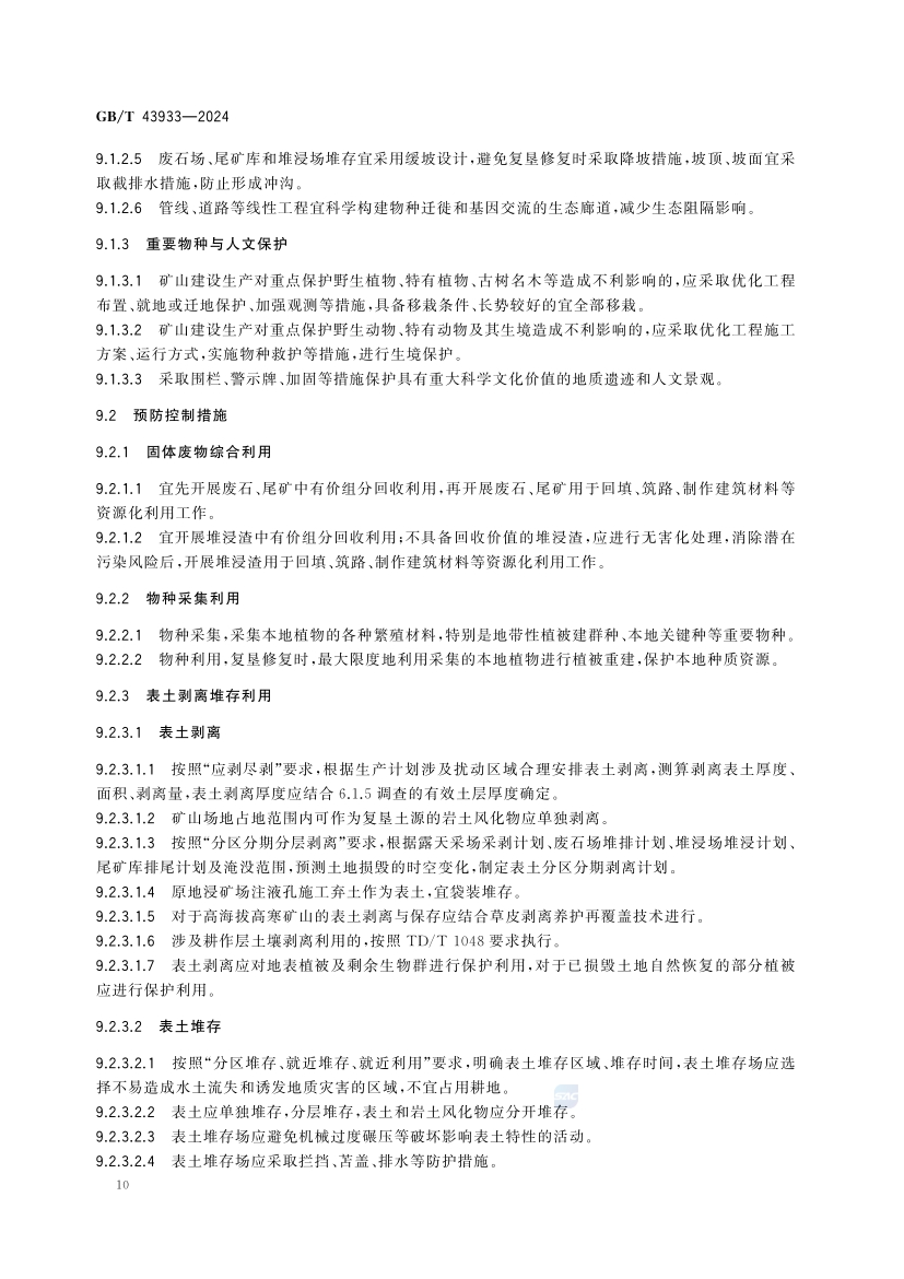 金属矿土地复垦与生态修复技术规范(GB_T 43933-2024)(16) 16.jpg