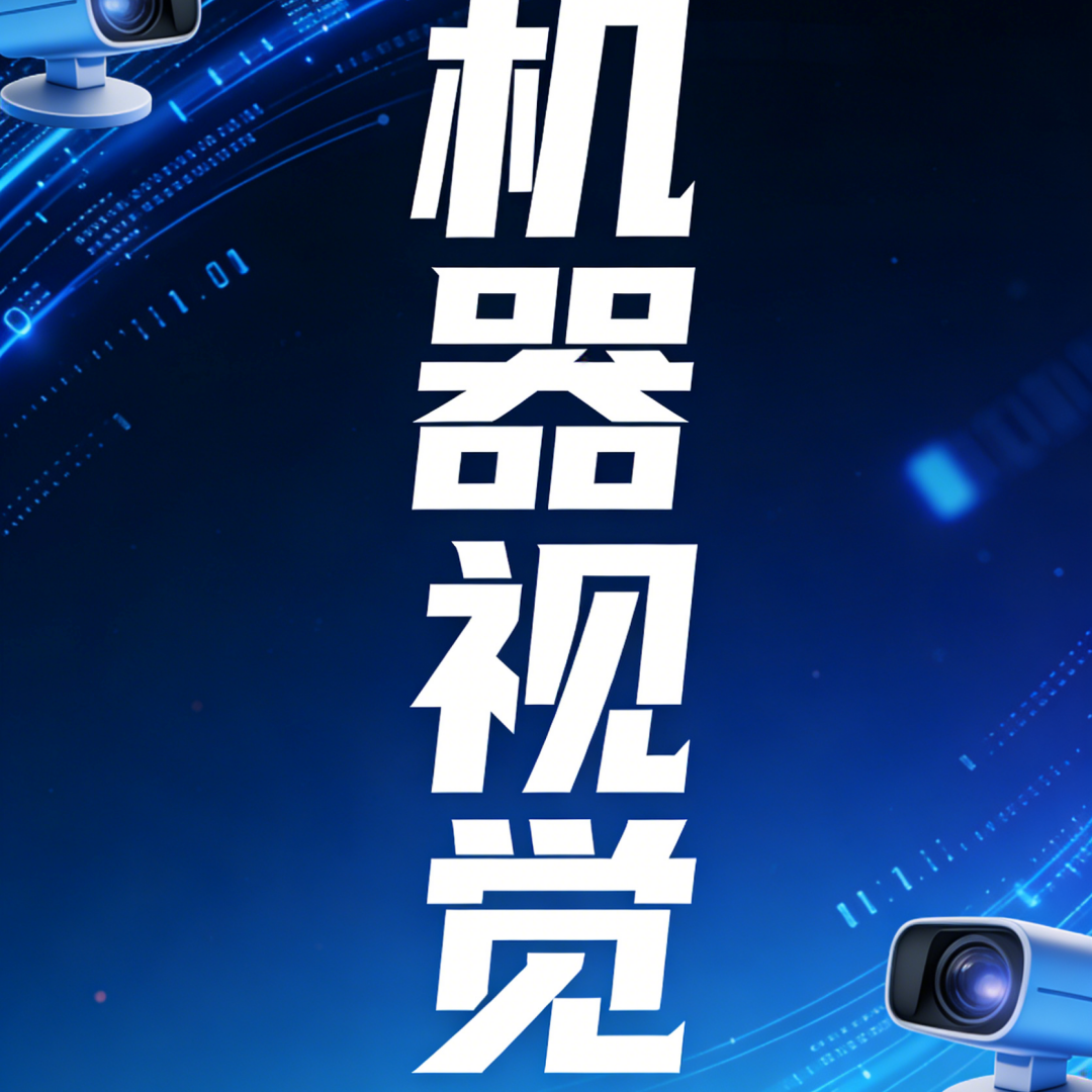 如何选择智能鹰眼雾炮系统?专家教你看这3点(1) 生成机器视觉海报 (11).png