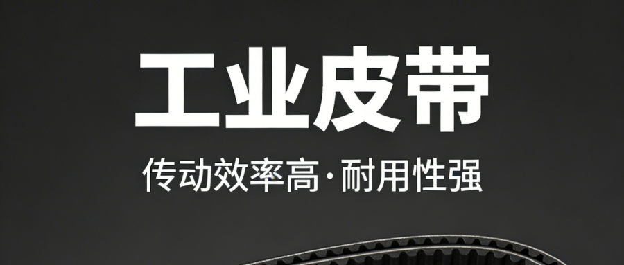 【深度解析】如何快速修复工业皮带撕裂问题(1) 生成带居中文案的图片 (5).png