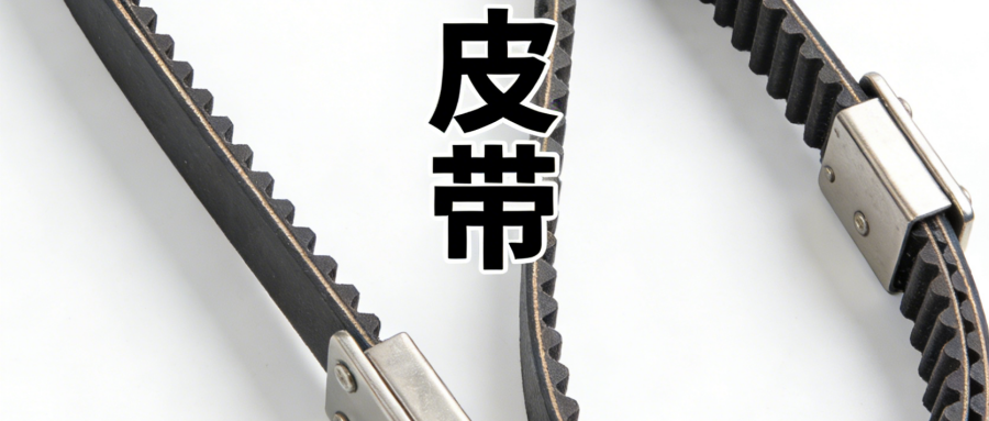 工业皮带撕裂的5大常见原因及高效预防技巧(1) 生成带居中文案的图片 (2).png