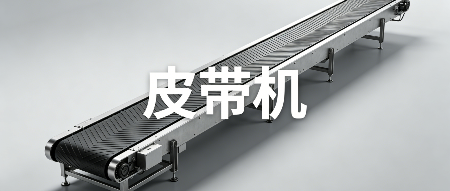 智能化皮带异物检测系统:工业4.0的未来选择(1) pidaiji (20).png