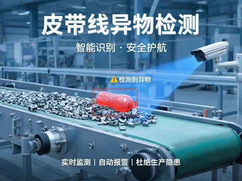 工业流水线异物检测的终极指南(1) 1 (3).webp
