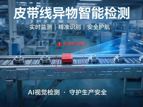流水线异物检测的未来趋势:智能化和自动化解析(1) 1 (13).webp