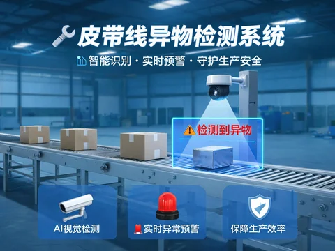 揭秘皮带异物检测背后的科技:工业4.0时代的核心技术(1) 1 (15).webp