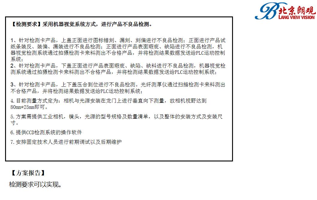 机器视觉检测方案(1)