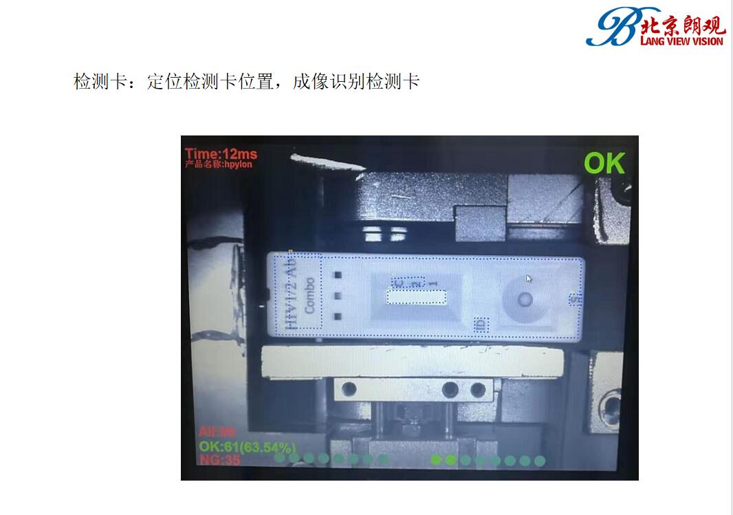 机器视觉检测方案(2)